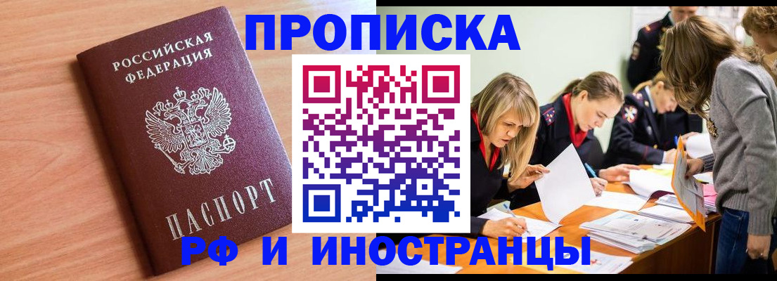 прописка для работы в Ленинградской области